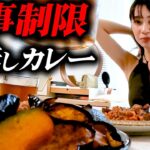 【体型管理】白米無しカレー…【テラスハウス出演バレリーナのリアル食生活】