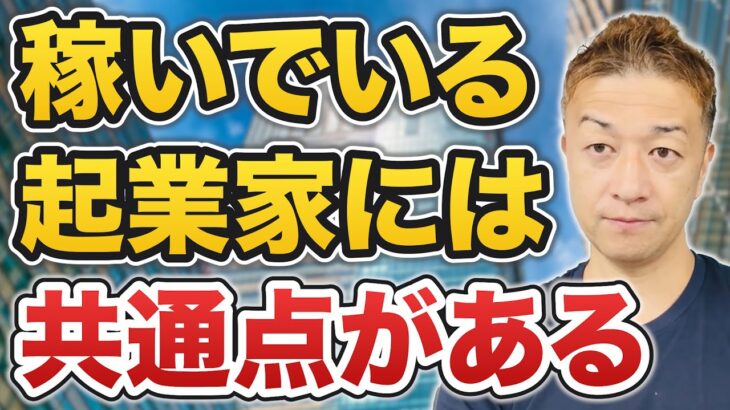 【起業18年目】成功している起業家がしているたった1つのこと