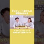 ミモザショコラトリー女性起業支援ーチョコレート屋の売上はどう成り立ってるの？