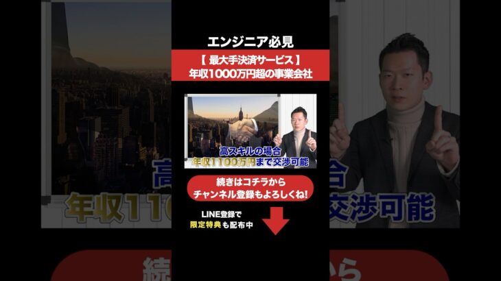 【最大手決済サービス】年収1000万円超の事業会社#エンジニア転職 #モロー