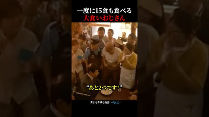 一度に15食も食べる大食いおじさん