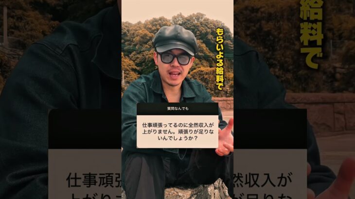 給料問題の質問に答えてみた！ #ビジネス #フリーランス #20代#Webマーケティング