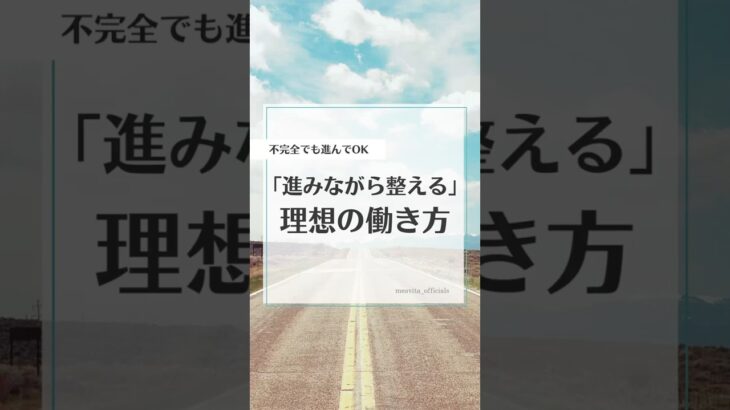 【理想の働き方への道】行動すると整っていく3つの理由｜ミアビータ #40代 #人生 #働き方
