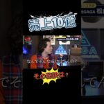 ｢異色経歴経営者｣起業成功の秘密に迫る【GAGA松山社長コラボ】 #shortsyoutube #shortsvideo #shorts #ビジネス #社長 #起業 #成功