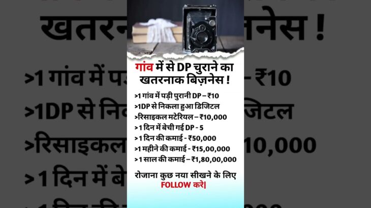 dp का Business idea #motivation#buisnesstips#businessidea#facts#businessopportunity#businessguider
