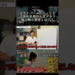 独立時の苦労とは？！元サイバーエージェント子会社社長の人生グラフ#サイバーエージェント #子会社社長 #起業 #人生グラフ #苦労 #出世 #竹林史貴 #社長 #rufflog