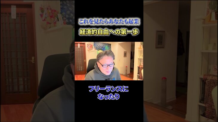 【必見】《これを見たらあなたも起業》経済的自由への第一歩