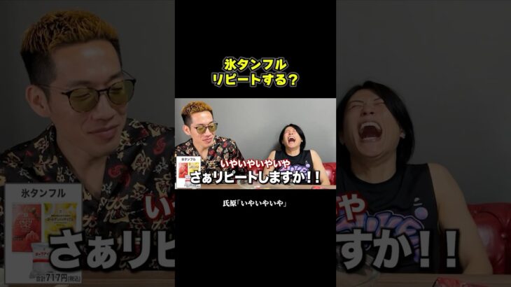 気まずいwww #ブチギレ氏原 #サカモト #食レポ #レビュー #バズレシピ