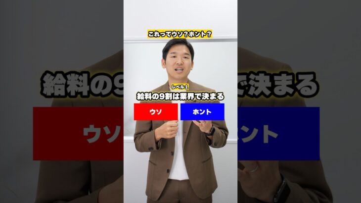 これってウソ？ホント？#転職 #キャリア #20代 #年収 #ビジネス #お金