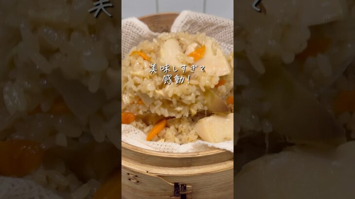 【せいろレシピ】もっちもち食感！感動の中華おこわ | せいろほったらかし20分 #shorts #せいろ #せいろ蒸し #料理 #おうちごはん #簡単レシピ