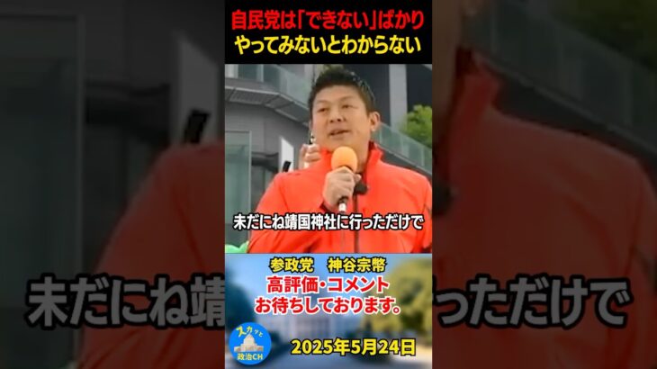 【神谷宗幣】A級戦犯はいません！戦争をビジネスにする嫌な世の中を変えたい！！#神谷宗幣 #政治 #参政党