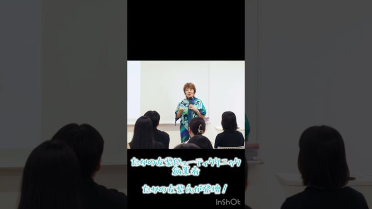 【起業論】たかの友梨氏特別授業♪