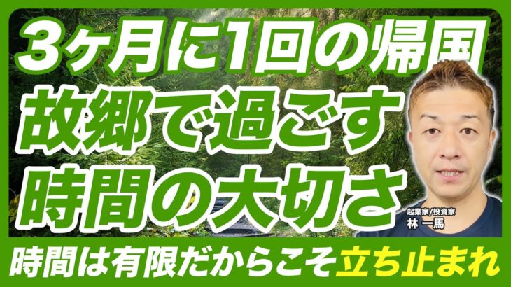 【シンガポールから帰国】忙しい起業家にこそ必要! 故郷には定期的に帰るべき