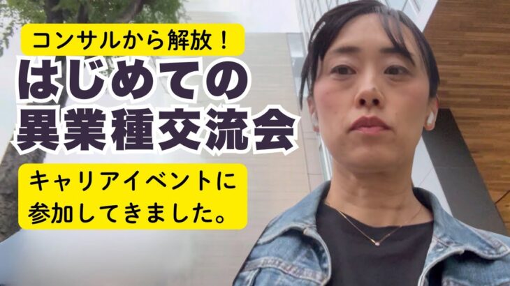 ド緊張！はじめての女性起業セミナー