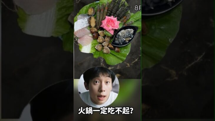 食一鍋週年慶七月底前送肉肉，八月1-10號父親節週，凡點雙人套餐就送兩盤肉，多項肉品小物買一送一，#按讚、分享、追蹤、愛火鍋 #推薦 #永和 #台北 #新北 #中和 #週年慶 #美食 #熱門 #收藏