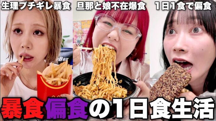 個性派3人組のクセつよ食生活比べてみたら世界線違いすぎて理解不能wwww