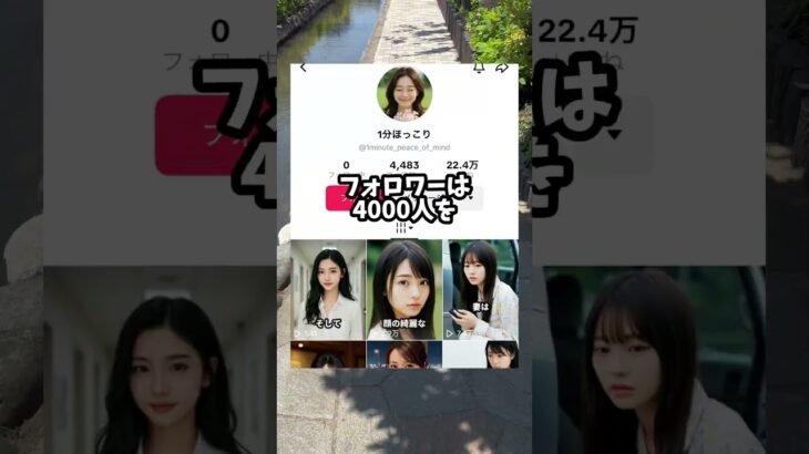 AI×ほっこり話で稼ぐ方法#副業 #起業 #AI副業 #フリーランス