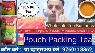 Readymade Packing Tea. Wholesale Tea Business. Assam Tea Packing. 9760113362.