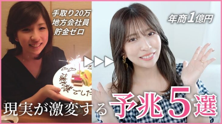 【人生激変】いいことが起こる前兆！私の起業人生を大きく変えたきっかけ