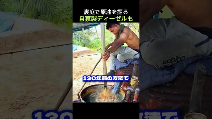 裏庭に油田！自家製オイルビジネス