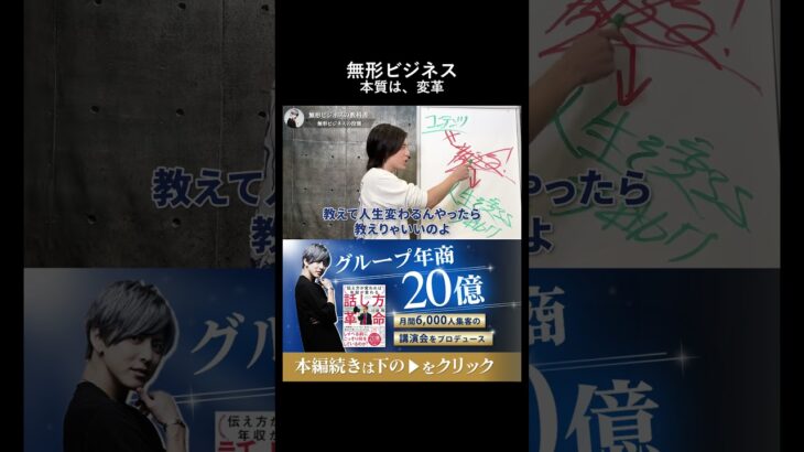 ただのノウハウ屋で終わるな。無形ビジネスの本当の目的とは