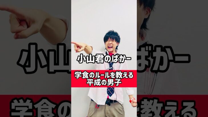 学食のルールってあるよね【平成あるある】