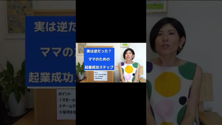 #女性起業コミュニティ #仕事女子 #起業 #ママ起業