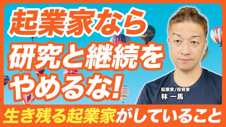 【ビジネス】成功する起業家のマインドセット