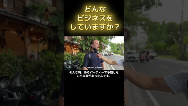 元アル中→起業家に！バリで出会った”本当の自分”とは？