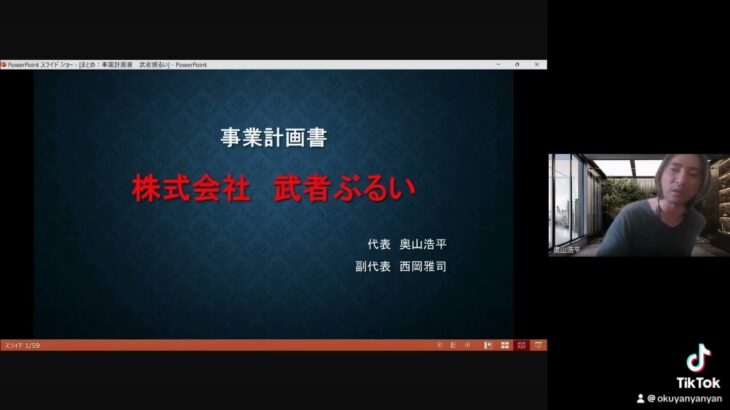 起業家集団チーム武者ぶるい　広告代理店戦略活動実施