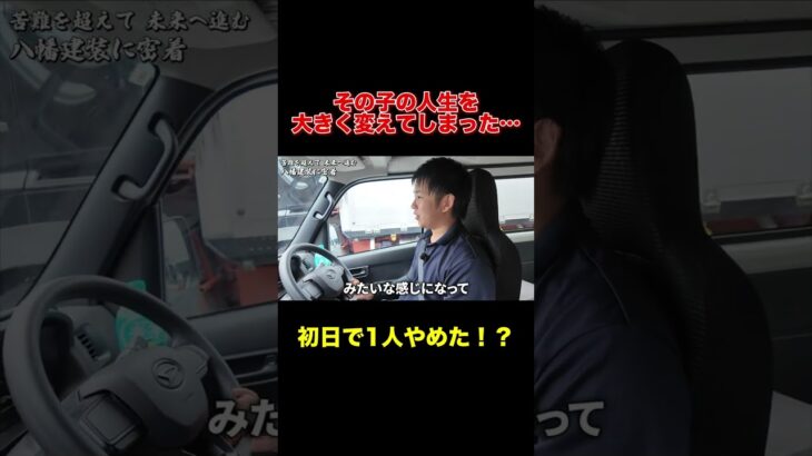 建築業界で起業して初日で1人辞めた…