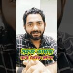 সহজ ভাষায় ব্র্যান্ড তৈরি করার কৌশল | JuboRaz | Business Tips | Brand Creation Tips