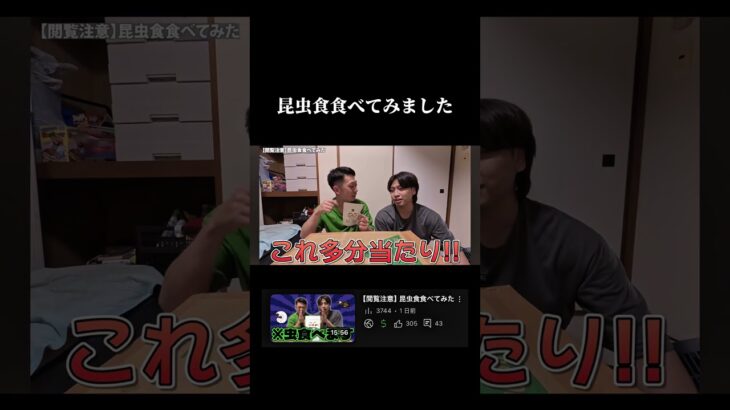 YouTube見てね！！#昆虫食 #虫 #インフィニティ #infinity