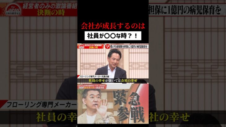 会社が成長するのは…#ビジネス #経営者 #forjapan #古舘伊知郎 #橋下徹