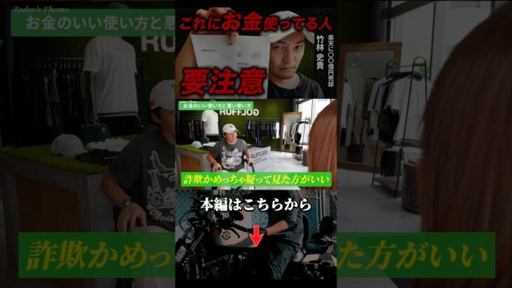 これだけは気をつけろ！#投資 #お金 #ビジネス #起業 #経営者