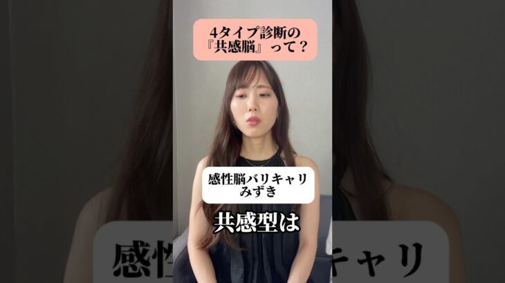 共感脳🧠とは⁉️#ビジネス#起業 #起業女子 #起業ママ#起業家 #起業したい