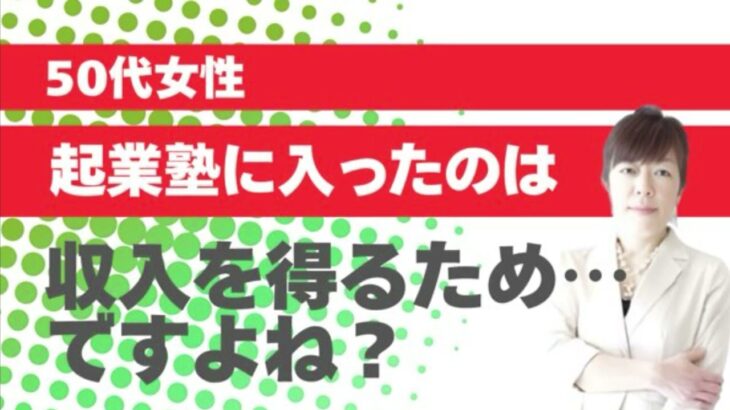 【起業塾の闇】100万稼ごう❓会社辞めろ❓それ本当に正解❓
