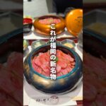 1日100食限定の幻の牛まぶし専門店#福岡グルメ#AMATOグルメ