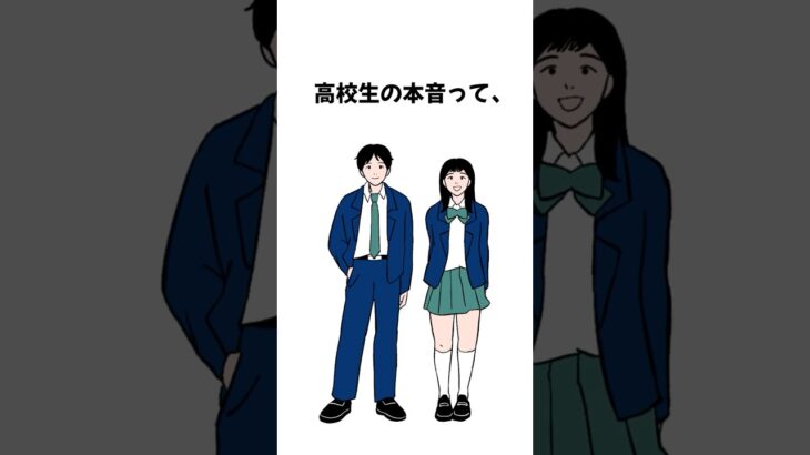 「進学？就職？それとも起業？高校生のリアルな本音3選」#ショート動画  #子育てあるある#shorts #子育て# 園児#小学生#中学生 #子育て #イライラしない #雑学#勉強#夫婦#悩み