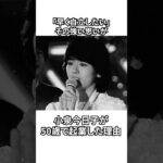 【感動】小泉今日子が50歳で起業した理由　#感動する話 #小泉今日子