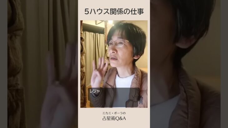 Q.5ハウス関係の仕事  #占星術  #astolology #5ハウス #適職 #ビジネス