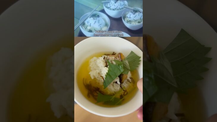 フェルマーの料理より食戟のお茶漬けでしょ#food #anime