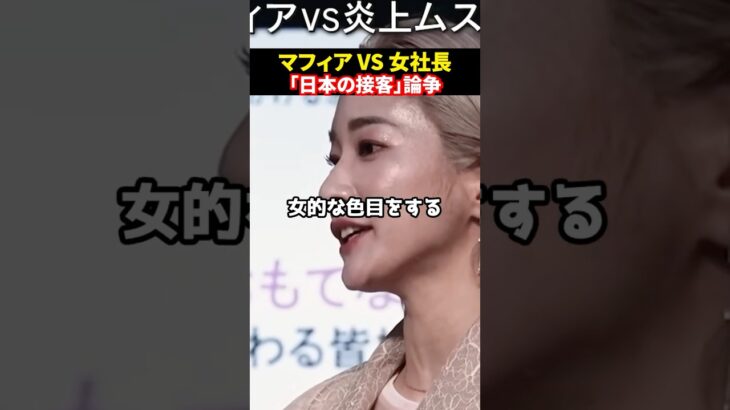 おもてなし＝女の色目？疑念を抱く女性起業家#shorts #realvalue