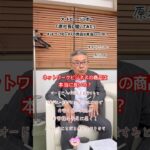 「原社長に聞いてみた」ネットワークビジネスの商品は本当に良いの？ #sorts #ネットワークビジネス #原社長