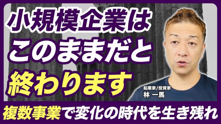 【起業家必見】リスク分散と変化への対応力で稼げるかが決まる！