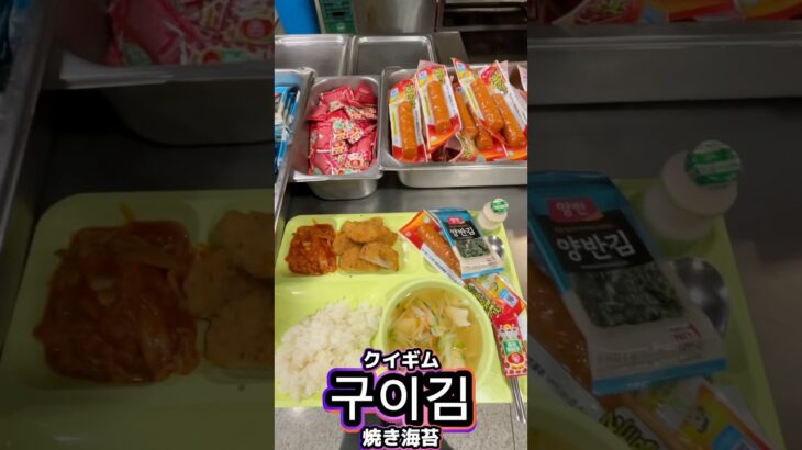 カラフルジャンキー🌈🍖 #핫바 #韓国 #韓国学食 #とある日の学食イン韓国 #학식