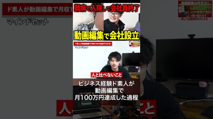 今すぐフル動画を見る👆ビジネス経験ゼロのド素人が動画編集で月100万円達成した過程をお話します。#副業 #動画編集初心者