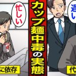 【漫画】なぜカップラーメンは中毒になるのか？1食300円…気づけば毎日食べる…【メシのタネ】