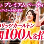 【魅力覚醒講座】14億使い切った女性起業家の投資先とは？アサギスト100人をご招待！【小田桐あさぎ】