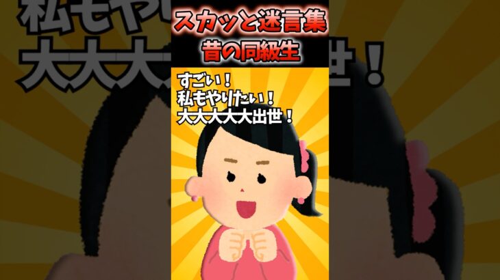 久しぶりに会った同級生が怪しいビジネスやってた【2chスカッと】#shorts
